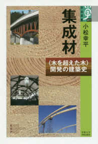 学術選書<br> 集成材―“木を超えた木”開発の建築史