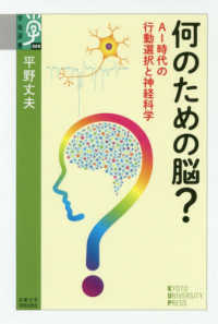 何のための脳？ - ＡＩ時代の行動選択と神経科学 学術選書