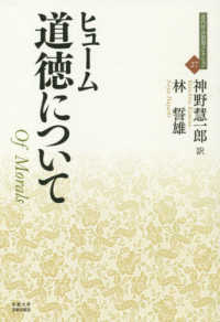 道徳について - 人間本性論　３ 近代社会思想コレクション