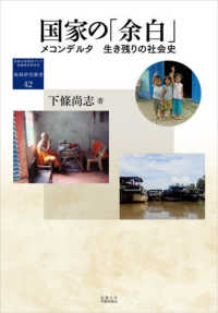 地域研究叢書<br> 国家の「余白」―メコンデルタ　生き残りの社会史