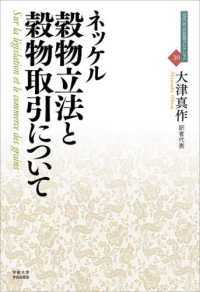 穀物立法と穀物取引について 近代社会思想コレクション