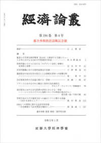 経済論叢 〈第１９４巻　第４号（令和３年１〉 藤井秀樹教授退職記念號