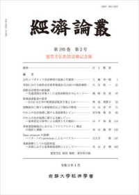 経済論叢 〈第１９５巻　第２号（令和３年４〉 徳賀芳弘教授退職記念號