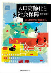 人口高齢化と社会保障 - 経済動学の側面から