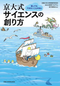 京大式サイエンスの創り方 - 狙ってもできないことがある