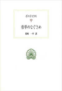 哲学のなぐさめ 西洋古典叢書