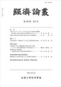 経済論叢 〈第１９６巻　第３号（令和４年１〉