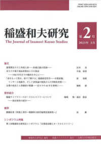 稲盛和夫研究 〈第２号（２０２３年３月）〉