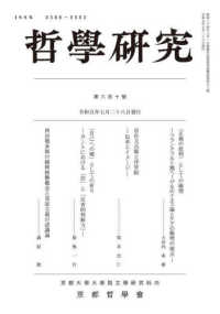 哲學研究 〈第六百十號〉