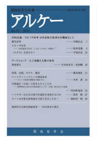 アルケー 〈ｎｏ．３２（２０２４）〉 - 関西哲学会年報