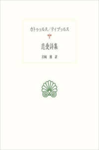 恋愛詩集 西洋古典叢書