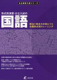 形式別演習・公立入試の国語 - 解法＋得点力が身につく出題形式別トレーニング 公立高校入試シリーズ