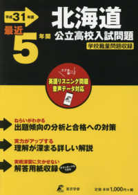 北海道公立高校入試問題 〈平成３１年度〉 - 学校裁量問題収録