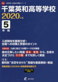 千葉英和高等学校 〈２０２０年度〉 高校別入試過去問題シリーズ