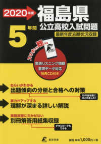 福島県公立高校入試問題 〈２０２０年度〉 - リスニングＣＤ付き／５年間