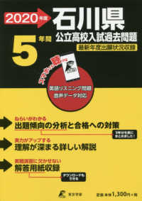石川県公立高校入試問題 〈２０２０年度〉 - 英語リスニング問題音声データ対応　５年間