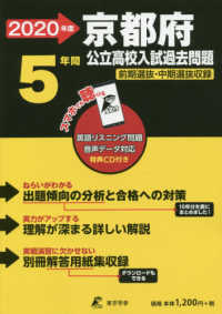 京都府公立高校入試問題 〈２０２０年度〉 - リスニングＣＤ付き