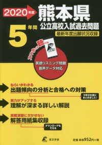 熊本県公立高校入試問題 〈２０２０年度〉 - 英語リスニング問題音声データ対応　５年間