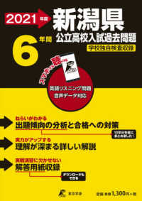 新潟県公立高校入試過去問題 〈２０２１年度〉