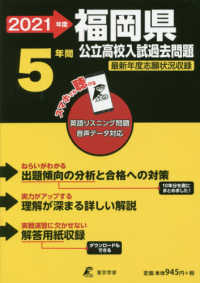 福岡県公立高校入試過去問題 〈２０２１年度〉 - 英語リスニング問題音声データ対応　５年間