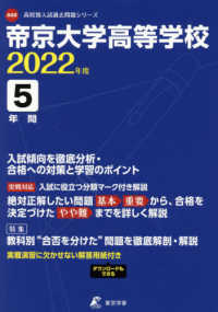 高校別入試過去問題シリーズ<br> 帝京大学高等学校 〈２０２２年度〉