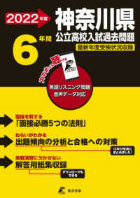 神奈川県公立高校入試過去問題 〈２０２２年度〉 - 英語リスニング問題音声データ対応　６年間
