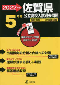 佐賀県公立高校入試過去問題 〈２０２２年度〉 - 特別選抜・一般選抜収録　英語リスニング問題音声デー