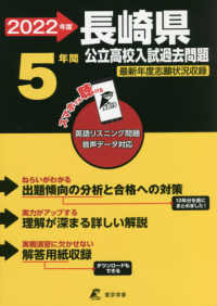 長崎県公立高校入試過去問題 〈２０２２年度〉 - 英語リスニング問題音声データ対応　５年間