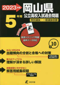 岡山県公立高校入試過去問題 〈２０２３年度〉 - 英語リスニング問題音声データ対応　５年間