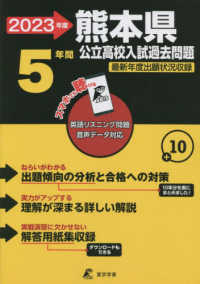 熊本県公立高校入試過去問題 〈２０２３〉 - 英語リスニング問題音声データ対応　５年間