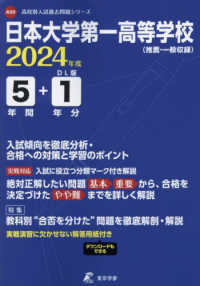 日本大学第一高等学校 〈２０２４年度〉 高校別入試過去問題シリーズ