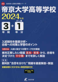 帝京大学高等学校 〈２０２４年度〉 高校別入試過去問題シリーズ