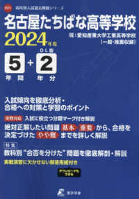 名古屋たちばな高等学校 〈２０２４年度〉 高校別入試過去問題シリーズ