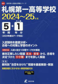 札幌第一高等学校 〈２０２４年度〉 高校別入試過去問題シリーズ