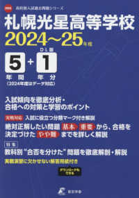 札幌光星高等学校 〈２０２４年度〉 高校別入試過去問題シリーズ