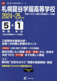 札幌龍谷学園高等学校 〈２０２４年度〉 高校別入試過去問題シリーズ