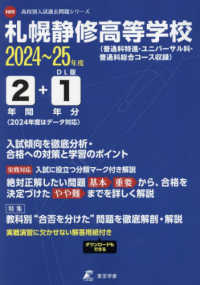 札幌静修高等学校 〈２０２４年度〉 高校別入試過去問題シリーズ