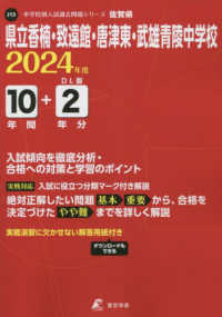 県立香楠・致遠館・唐津東・武雄青陵中学校 〈２０２４年度〉 中学別入試過去問題シリーズ