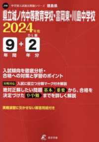 県立城ノ内中等教育学校・富岡東・川島中学校 〈２０２４年度〉 中学別入試過去問題シリーズ