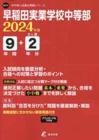 早稲田実業学校中等部 〈２０２４年度〉 中学別入試過去問題シリーズ