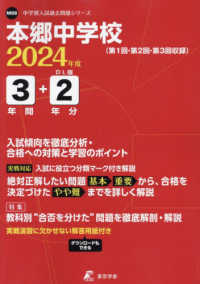 本郷中学校 〈２０２４年度〉 中学別入試過去問題シリーズ