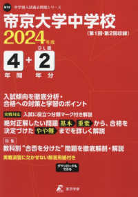 帝京大学中学校 〈２０２４年度〉 中学別入試過去問題シリーズ