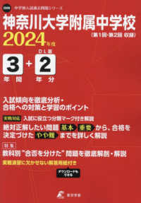 神奈川大学附属中学校 〈２０２４年度〉 中学別入試過去問題シリーズ