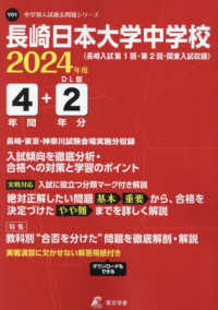 長崎日本大学中学校 〈２０２４年度〉 中学別入試過去問題シリーズ