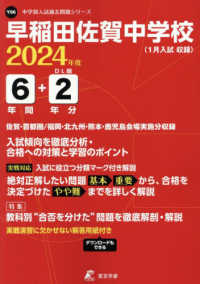 早稲田佐賀中学校 〈２０２４年度〉 中学別入試過去問題シリーズ