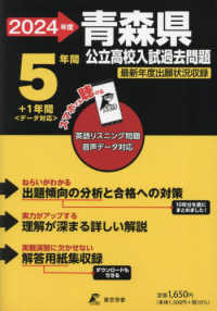青森県公立高校入試過去問題 〈２０２４年度〉
