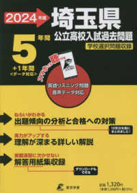 埼玉県公立高校入試過去問題 2024 - 紀伊國屋書店ウェブ 埼玉県公立高校入試過去問題 2024 - 紀伊國屋書店ウェブ