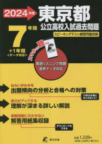 東京都公立高校入試過去問題 〈２０２４〉 - 英語リスニング問題音声データ対応　７年間＋１年間