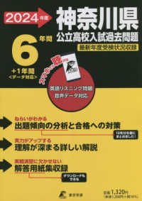 神奈川県公立高校入試過去問題 〈２０２４年度〉 - 英語リスニング問題音声データ対応　６年間＋１年間＜