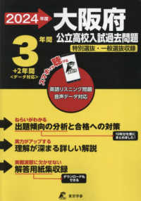 大阪府公立高校入試過去問題 〈２０２４年度〉 - 英語リスニング問題音声データ対応　３年間＋２年間＜